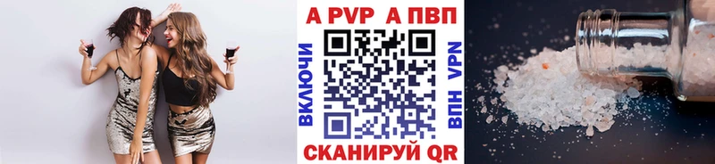 где можно купить   Сретенск  APVP VHQ 
